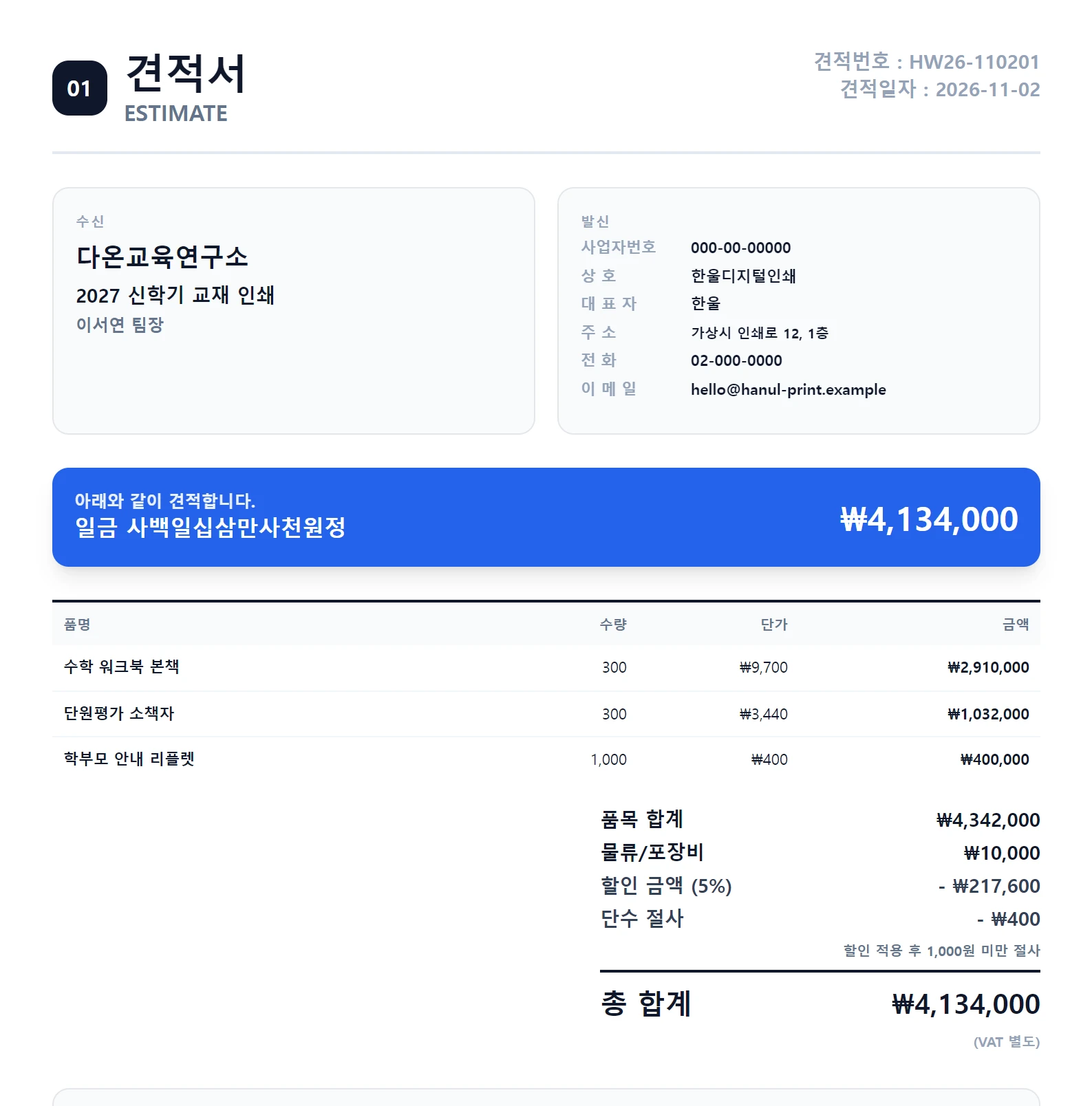 01인쇄견적에서 만든 견적서 미리보기